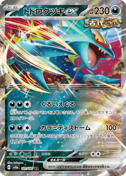Rugit-Lune ex 101/187 OSMO CARDS