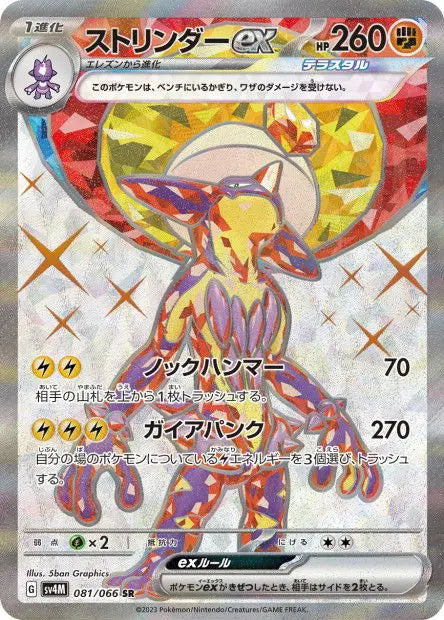 Salarsen ex 081/066 OSMO CARDS