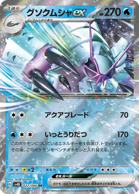 Sarmuraï ex 022/066 OSMO CARDS