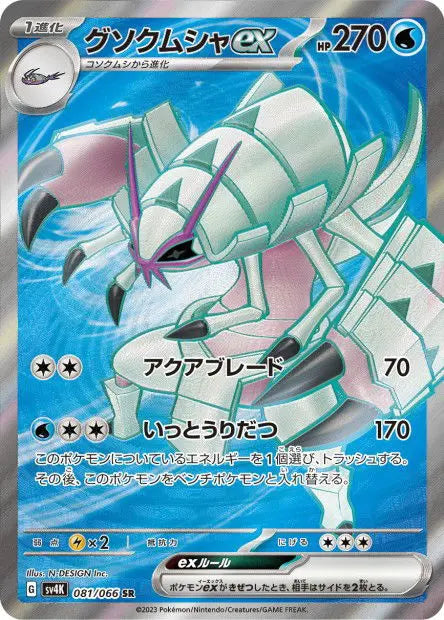 Sarmuraï ex 081/066 OSMO CARDS