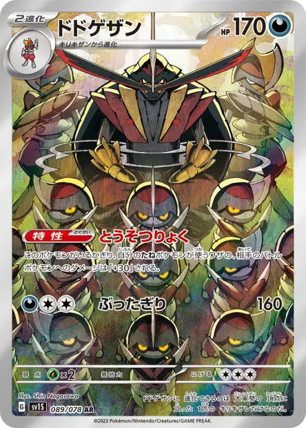Scalpereur 089/078 OSMO CARDS