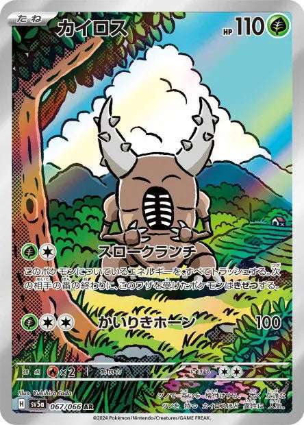 Scarabrute 067/066 OSMO CARDS