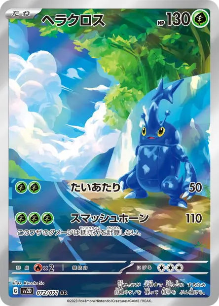Scarhino 072/071 OSMO CARDS
