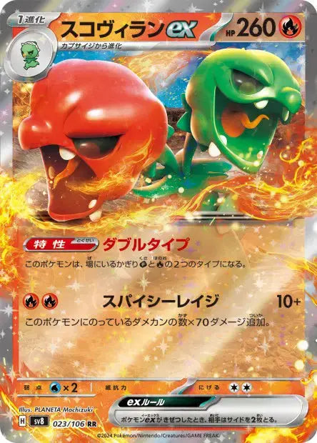 Scovilain ex 023/106 OSMO CARDS