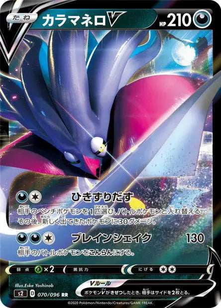 Sepiatroce-V 070/096 OSMO CARDS