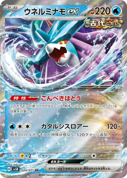 Serpente-Eau ex 024/071 OSMO CARDS