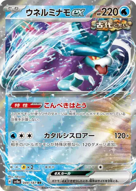 Serpente-Eau ex 049/187 OSMO CARDS