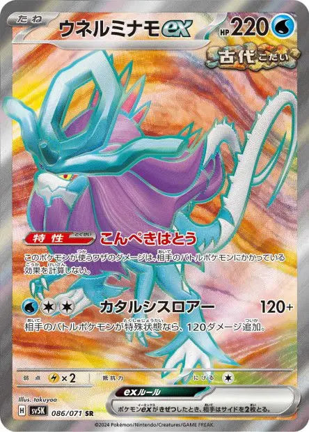 Serpente-Eau ex 086/071 OSMO CARDS
