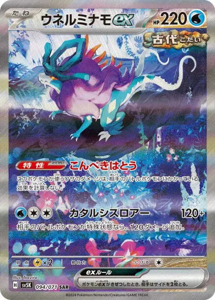 Serpente-Eau ex 094/071 OSMO CARDS