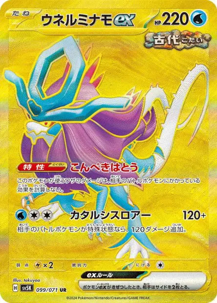 Serpente-Eau ex 099/071 OSMO CARDS