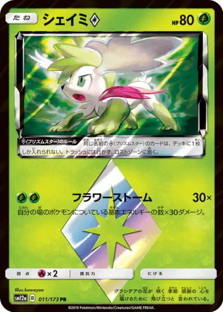 Shaymin Prisme Étoile 011/173 OSMO CARDS