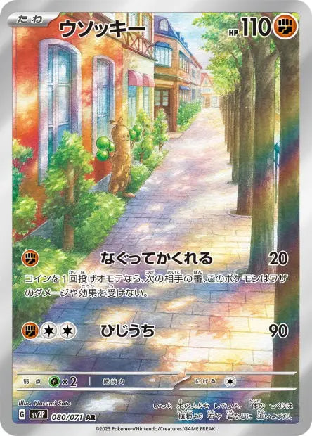 Simularbre 080/071 OSMO CARDS