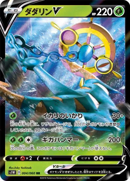 Sinistrail-V 004/060 OSMO CARDS