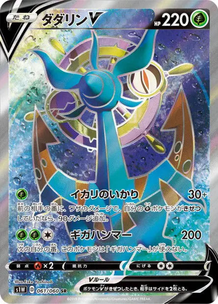 Sinistrail-V 061/060 OSMO CARDS