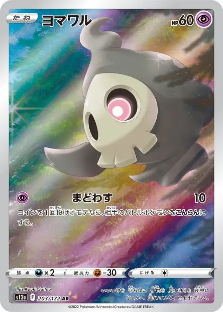 Skelenox 203/S12A OSMO CARDS