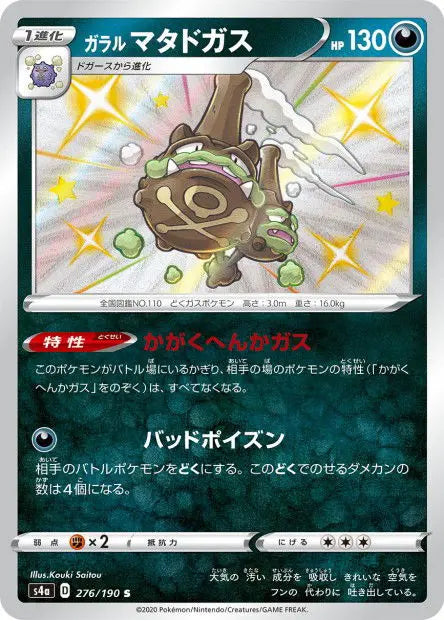 Smogogo de Galar 276/190 OSMO CARDS