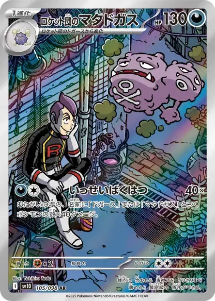 Smogogo de la Team Rocket 105/98 OSMO CARDS