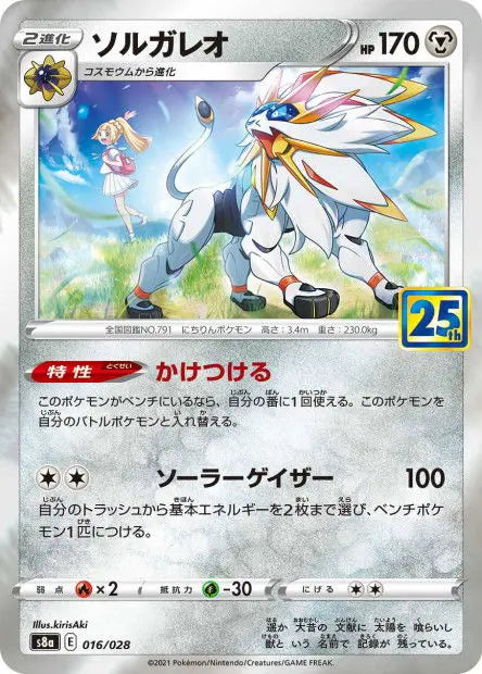 Solgaleo 016/028 OSMO CARDS