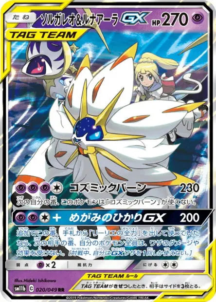 Solgaleo et Lunala-GX 020/049 OSMO CARDS