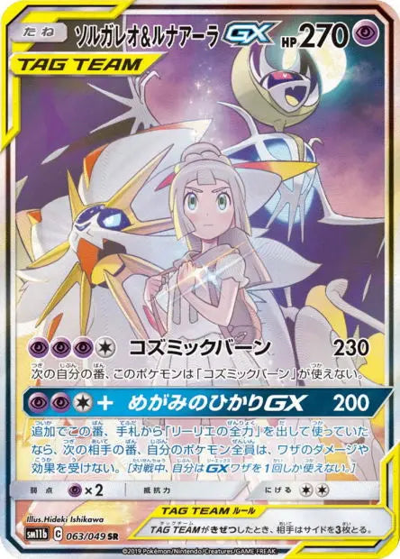 Solgaleo et Lunala-GX 063/049 OSMO CARDS