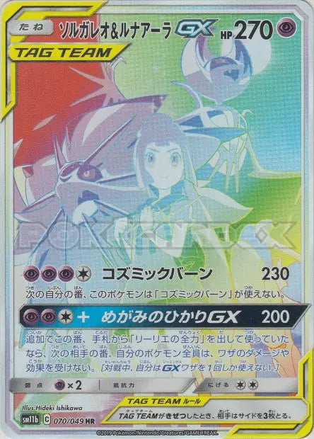 Solgaleo et Lunala-GX 070/049 OSMO CARDS