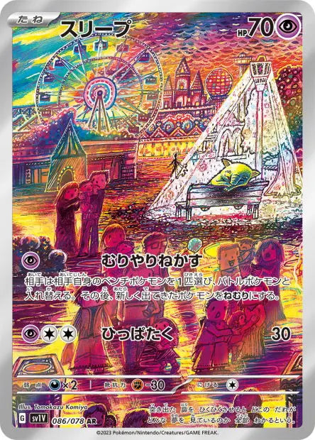 Soporifik 086/078 OSMO CARDS