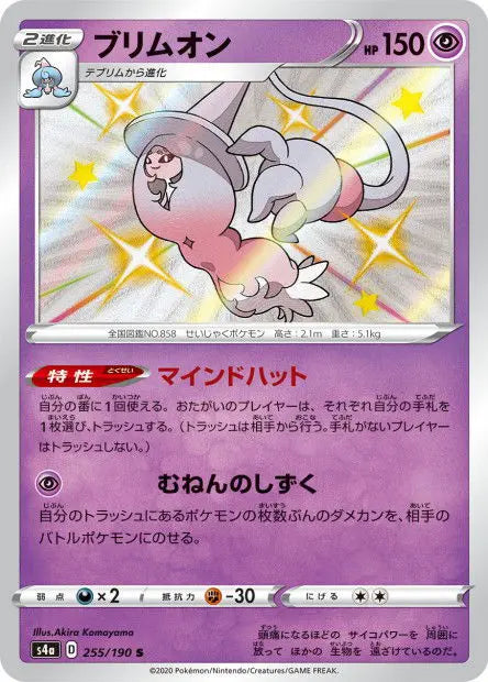 Sorcilence 255/190 OSMO CARDS