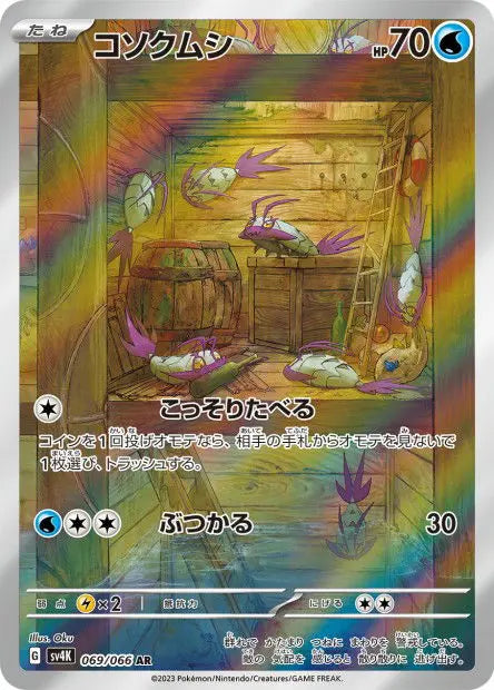 Sovkipou 069/066 OSMO CARDS
