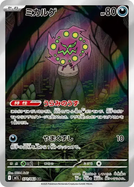 Spiritomb 071/063 OSMO CARDS