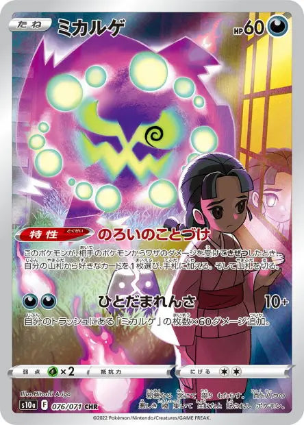 Spiritomb 076/071 OSMO CARDS