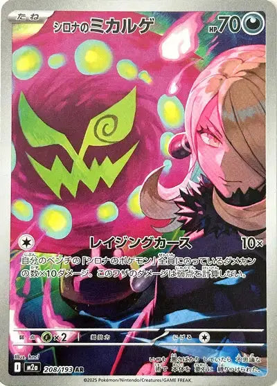 Spiritomb de Cynthia 208/193 OSMO CARDS
