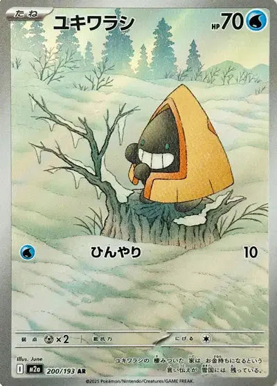 Stalgamin 200/193 OSMO CARDS