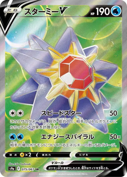 Staross-V 075/067 OSMO CARDS