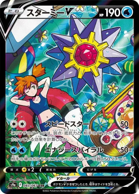 Staross-V 083/067 OSMO CARDS