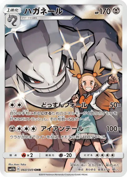 Steelix 060/049 OSMO CARDS