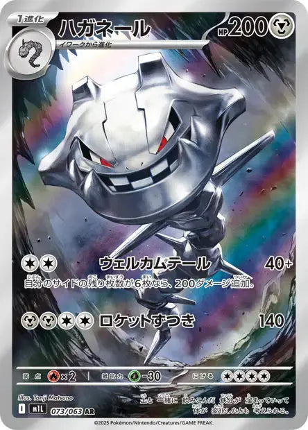 Steelix 073/063 OSMO CARDS