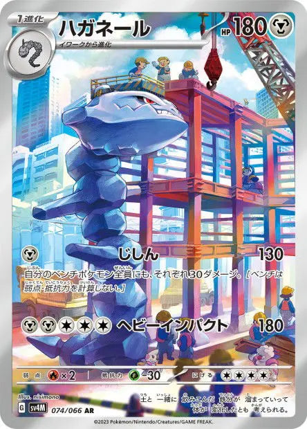 Steelix 074/066 OSMO CARDS