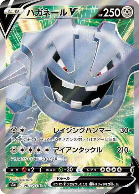 Steelix-V 081/076 OSMO CARDS