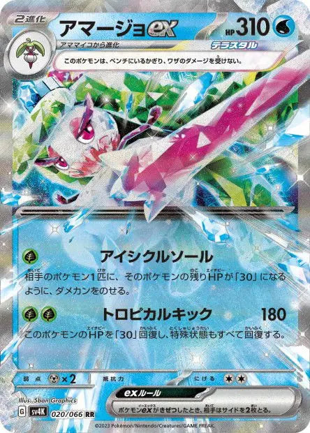 Sucreine ex 020/066 OSMO CARDS