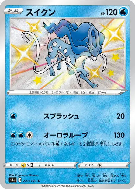 Suicune 221/190 OSMO CARDS