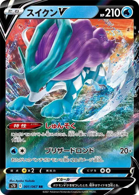 Suicune-V 001/067 OSMO CARDS