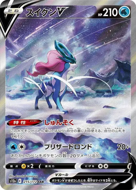 Suicune-V 215/S12A OSMO CARDS