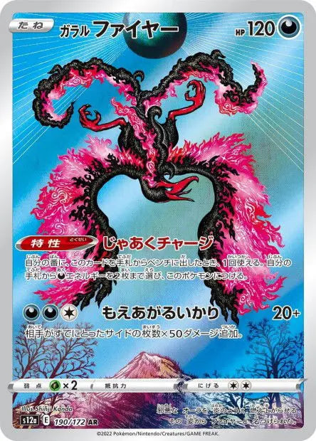 Sulfura de Galar 190/S12A OSMO CARDS