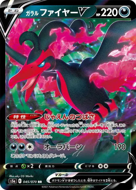 Sulfura de Galar-V 045/070 OSMO CARDS
