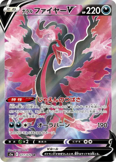Sulfura de Galar-V 077/070 OSMO CARDS