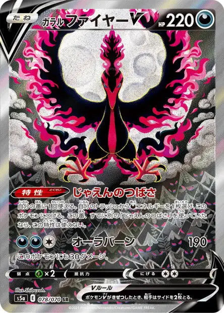 Sulfura de Galar-V 078/070 OSMO CARDS