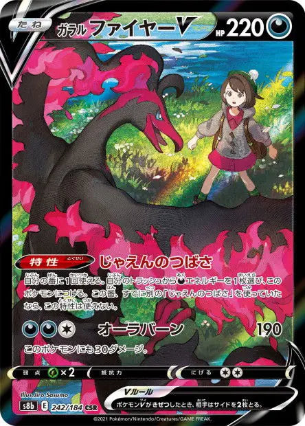 Sulfura de Galar-V 242/184 OSMO CARDS