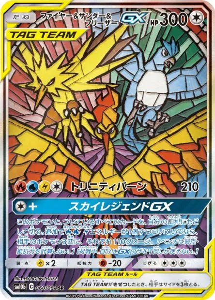 Sulfura et Électhor et Artikodin-GX 060/054 OSMO CARDS