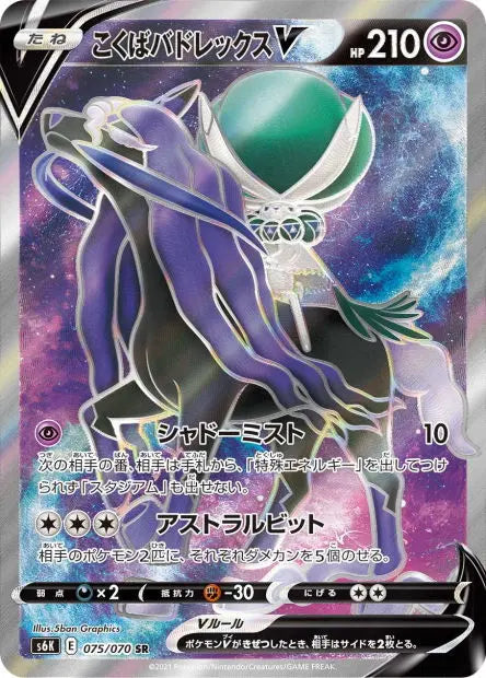 Sylveroy Cavalier d'Effroi-V 075/070 OSMO CARDS