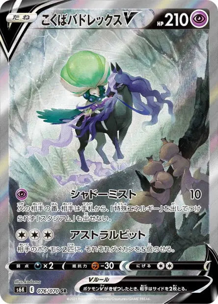 Sylveroy Cavalier d'Effroi-V 076/070 OSMO CARDS